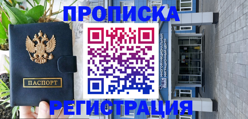прописка для работы в Петухово